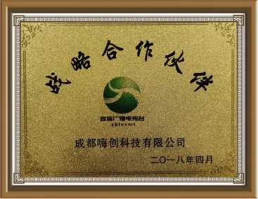 成都嗨创科技合作伙伴与荣誉资质