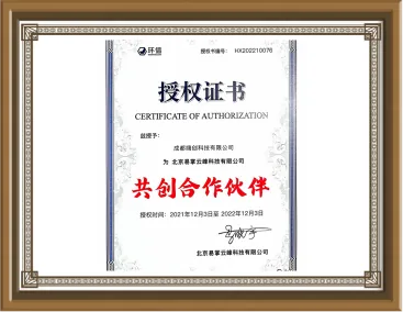 成都嗨创科技合作伙伴与荣誉资质