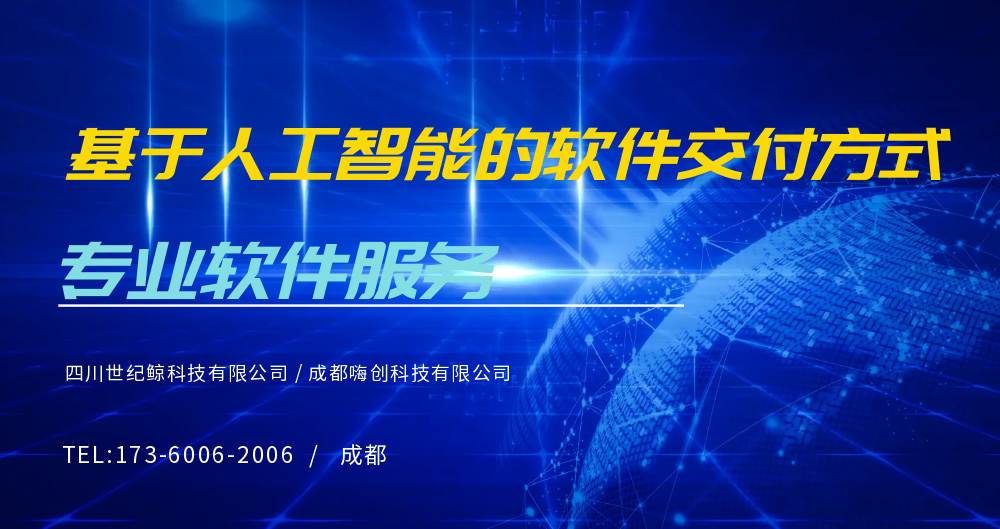 成都嗨创科技