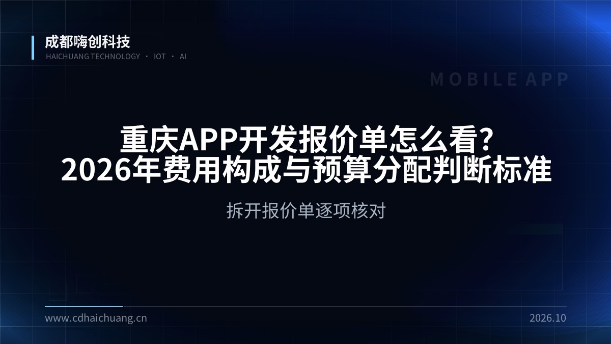 成都嗨创科技