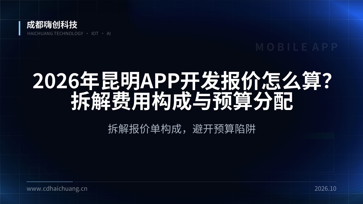 成都嗨创科技