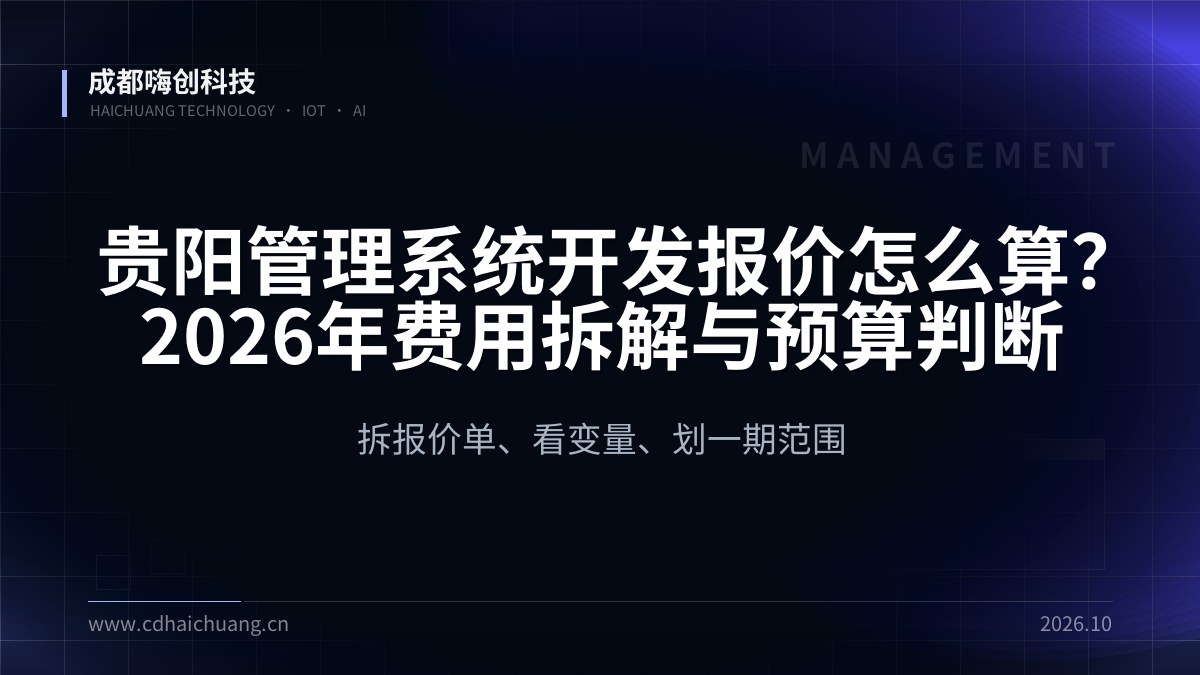 成都嗨创科技