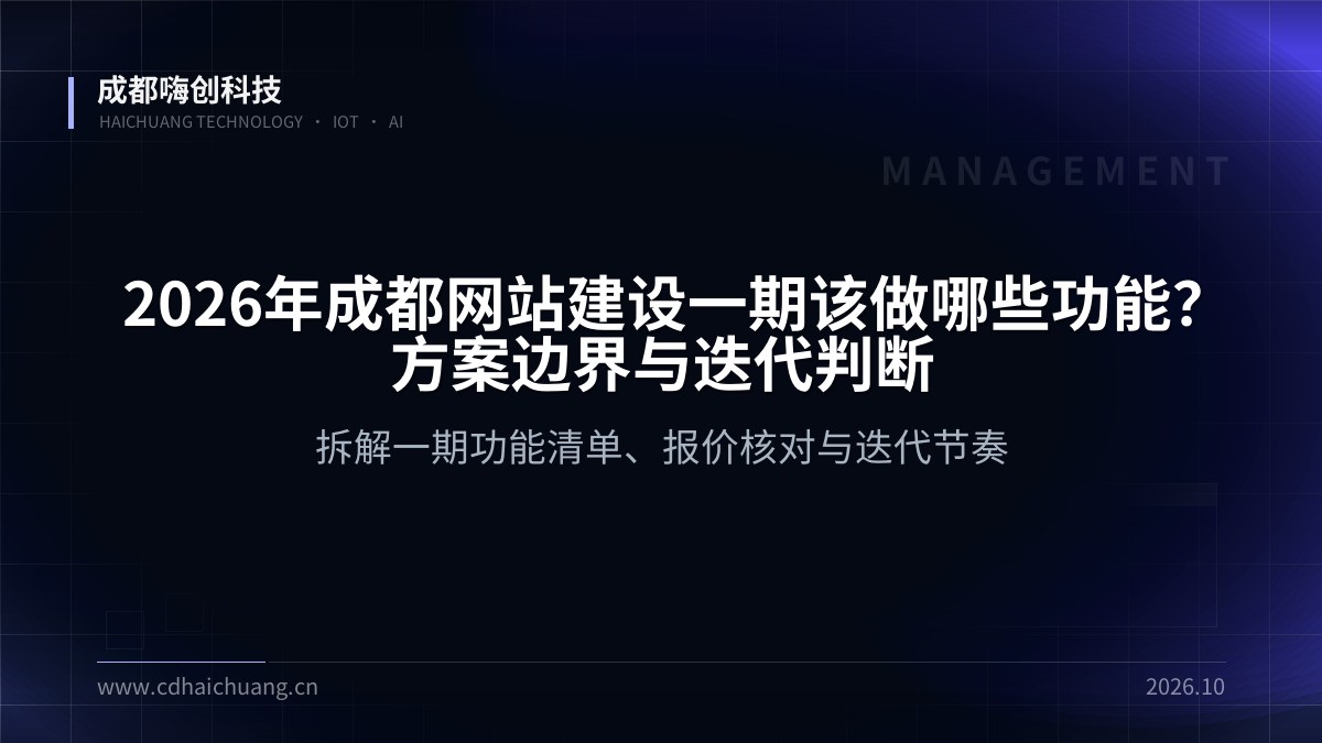 成都嗨创科技