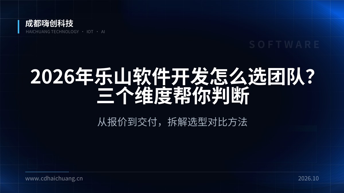 成都嗨创科技