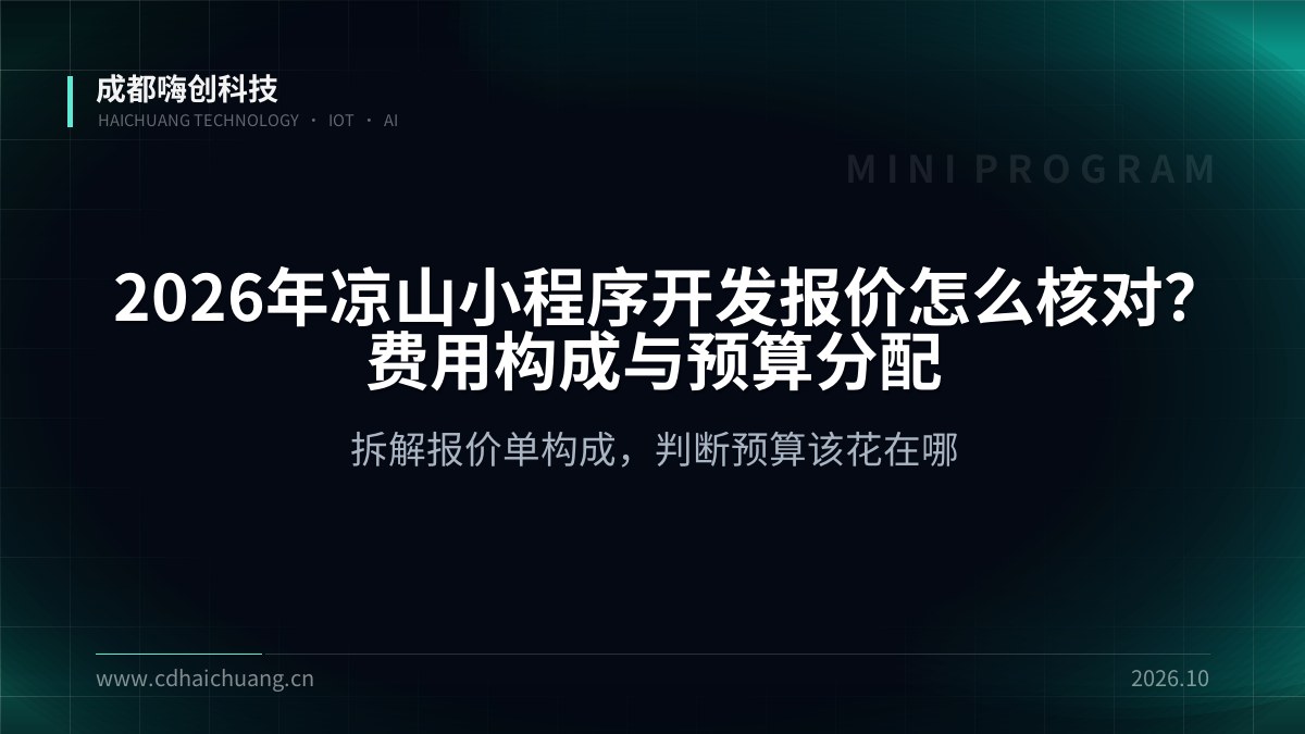 成都嗨创科技