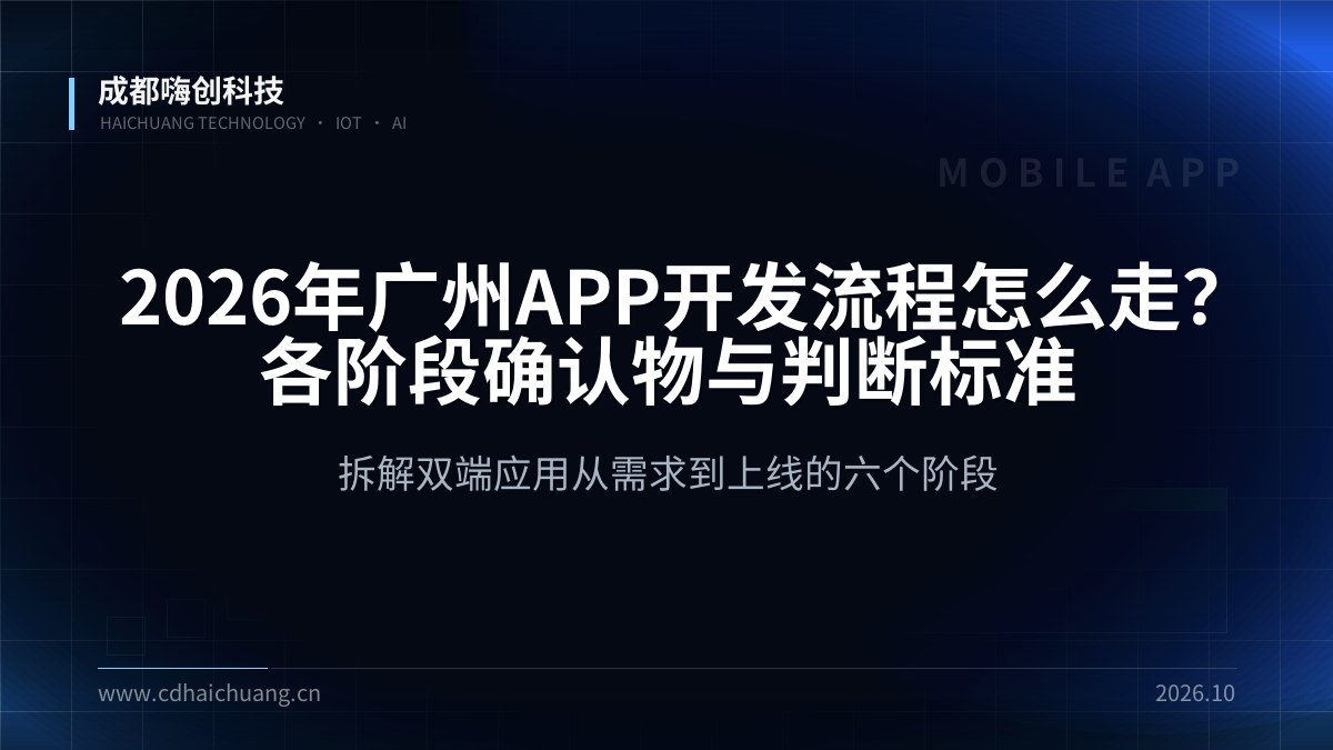 成都嗨创科技