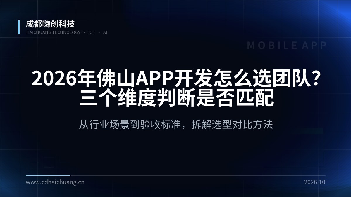 成都嗨创科技