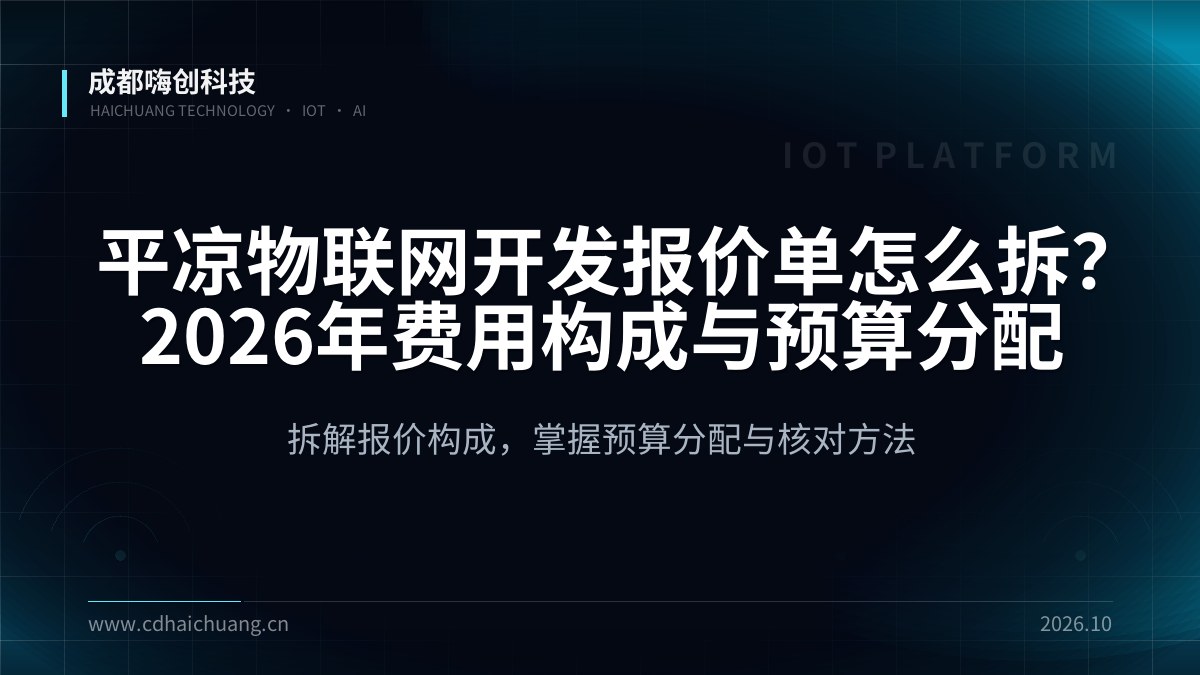 成都嗨创科技