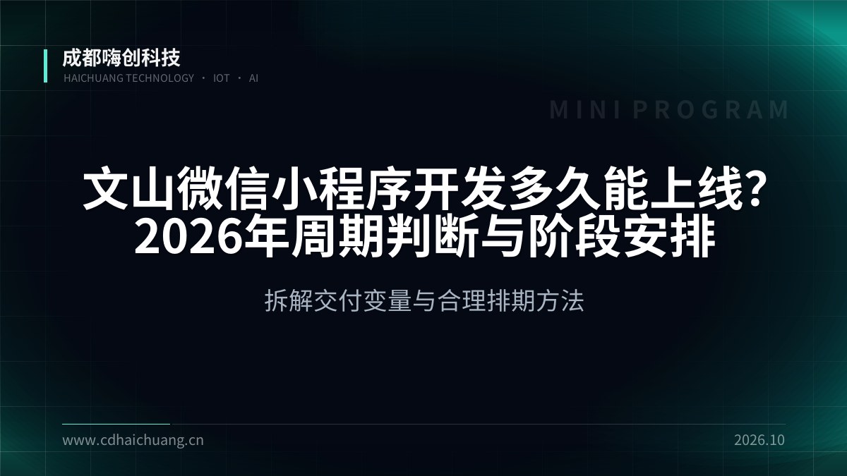 成都嗨创科技
