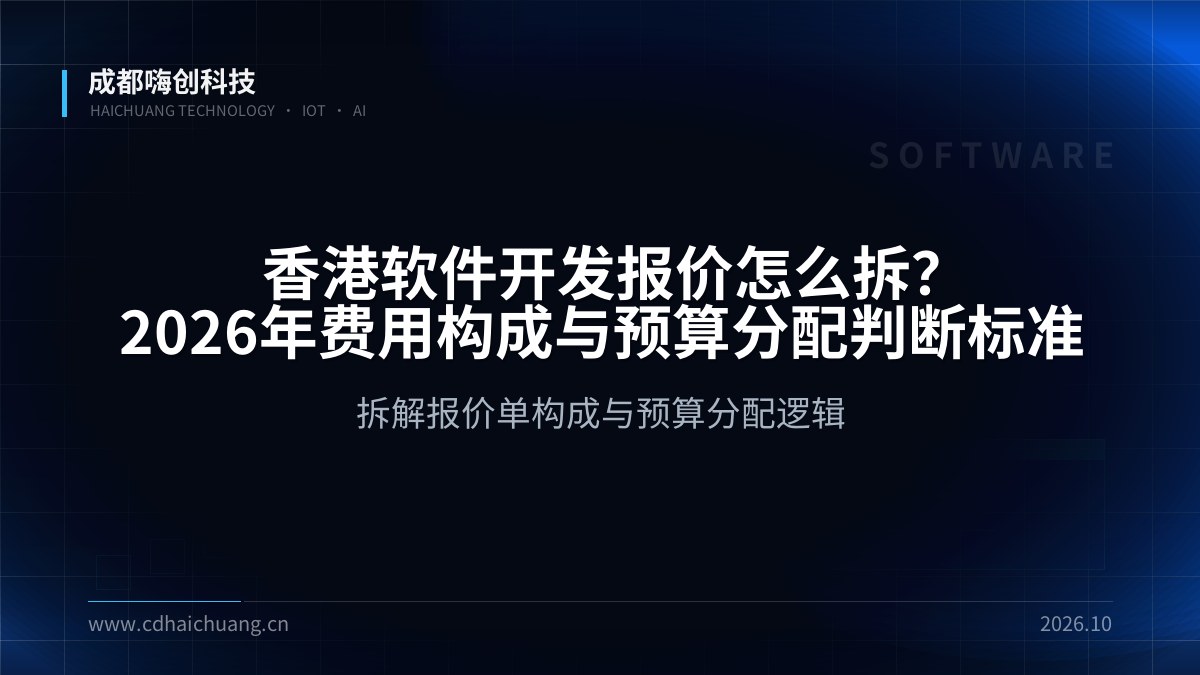 成都嗨创科技