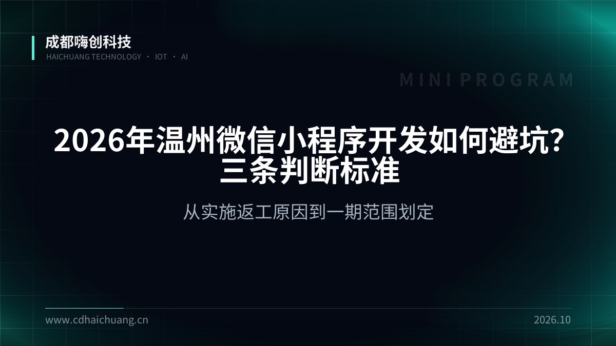 成都嗨创科技