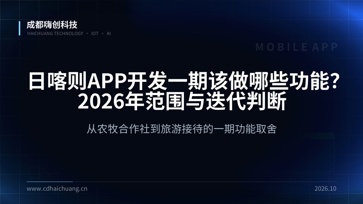 成都嗨创科技