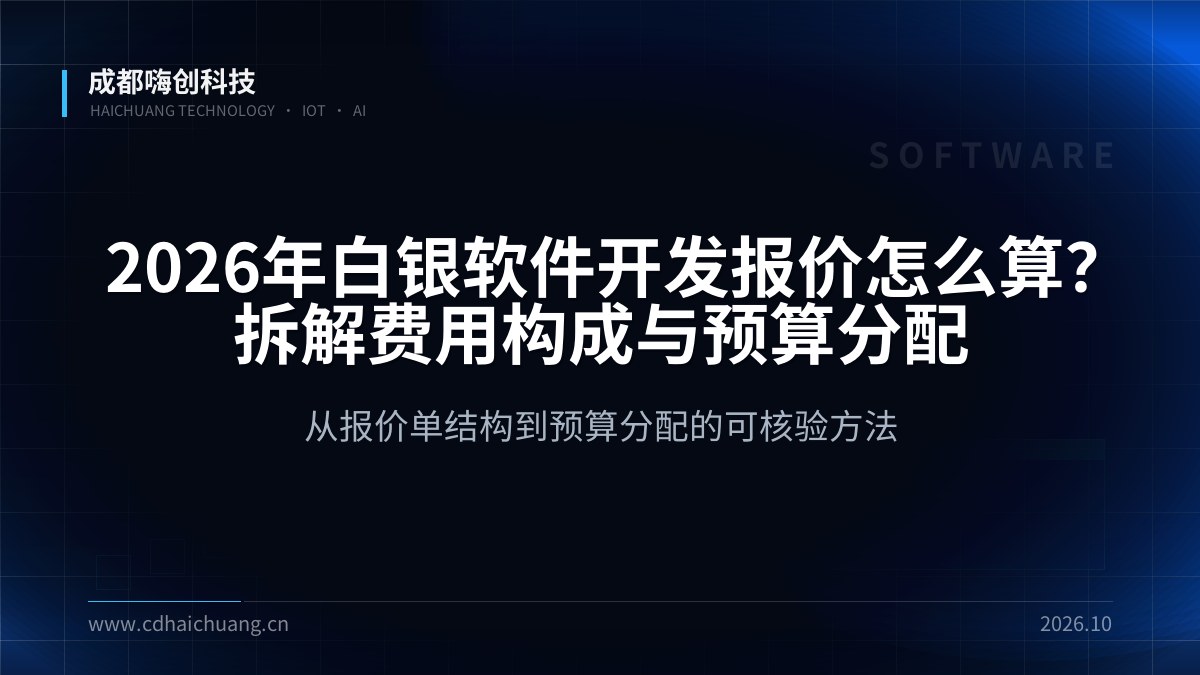 成都嗨创科技