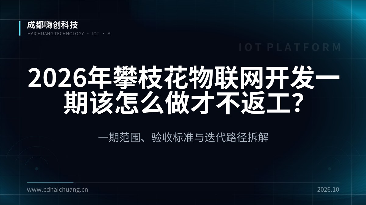 成都嗨创科技