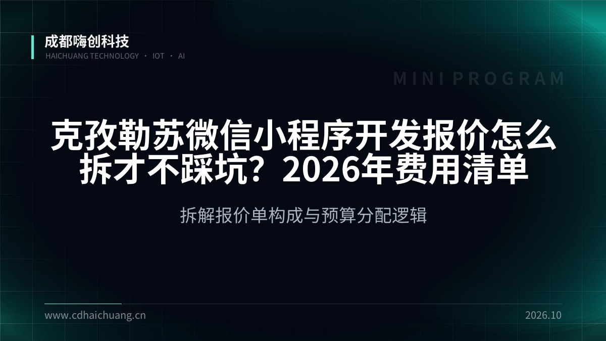 成都嗨创科技