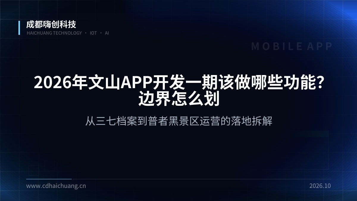 成都嗨创科技