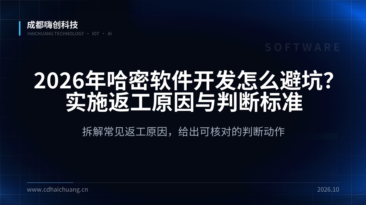 成都嗨创科技