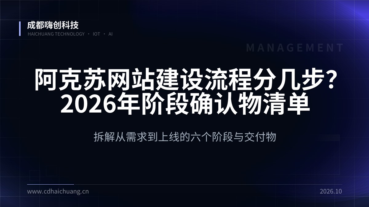成都嗨创科技
