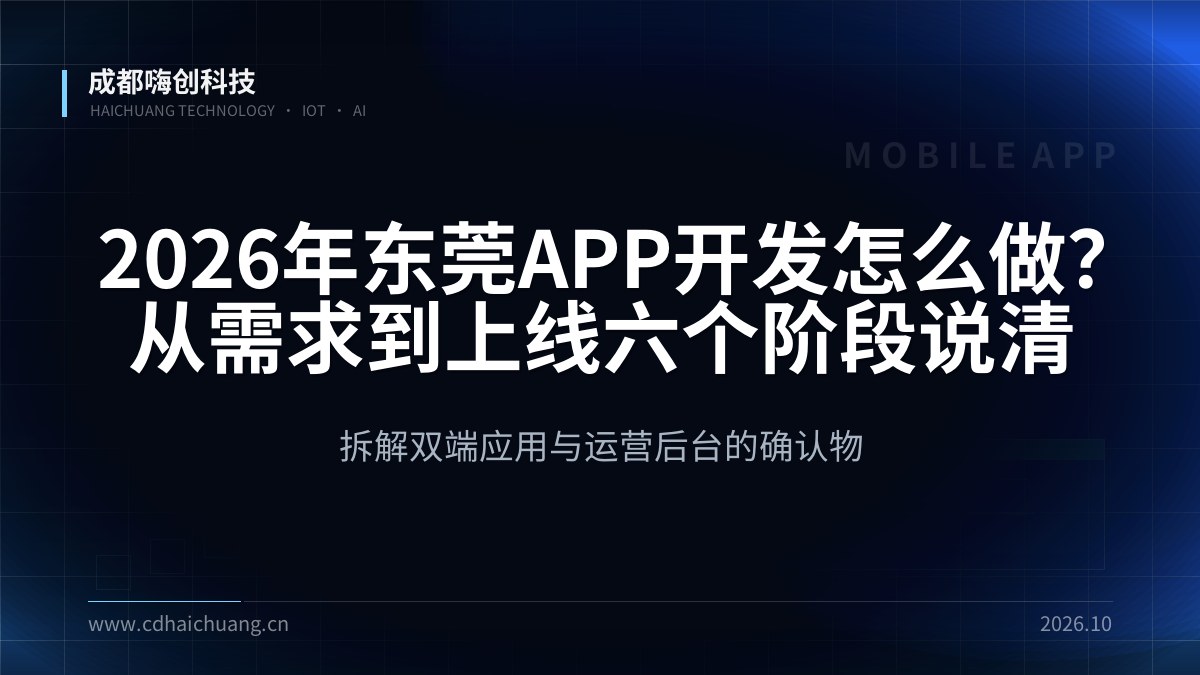 成都嗨创科技