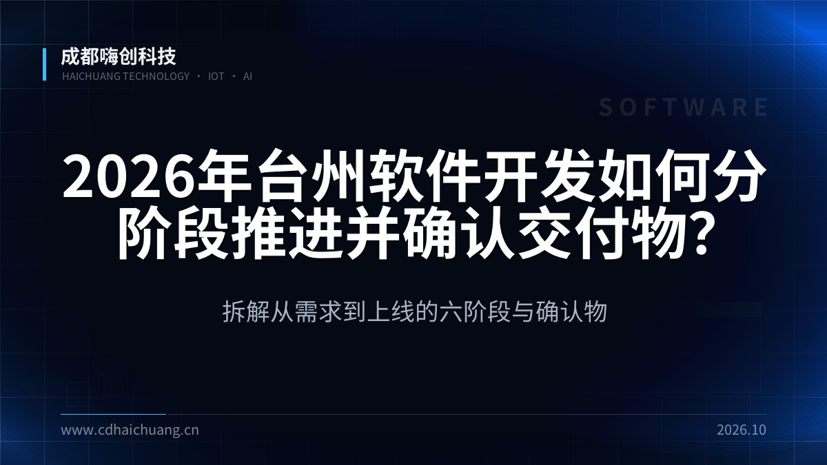 成都嗨创科技