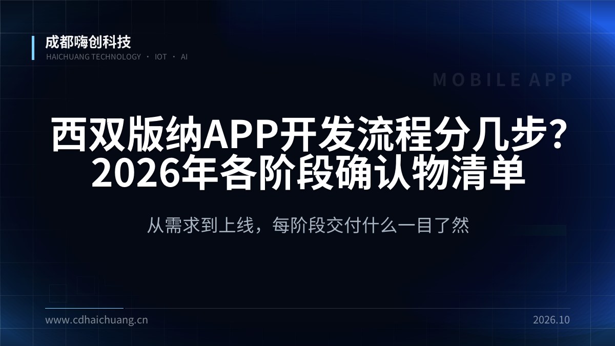 成都嗨创科技