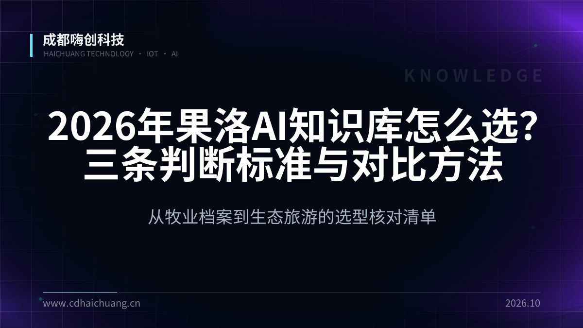 成都嗨创科技