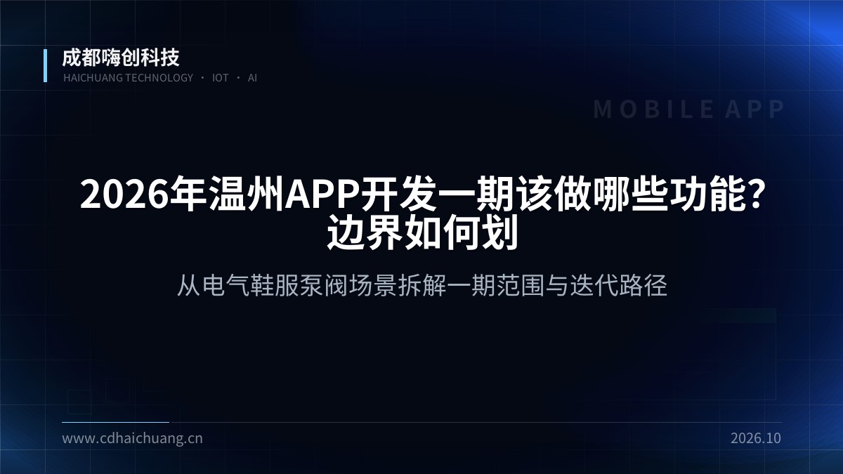 成都嗨创科技