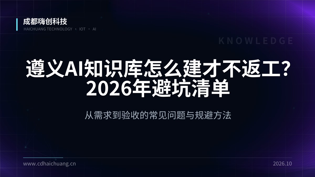 成都嗨创科技
