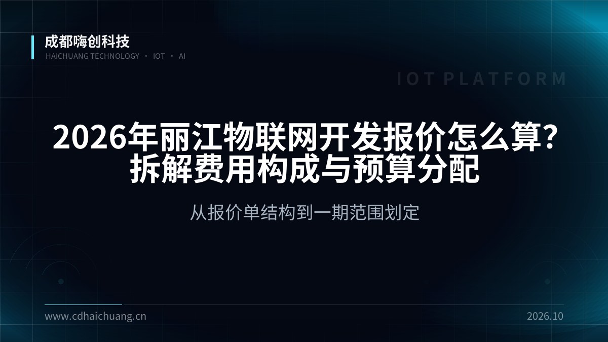 成都嗨创科技