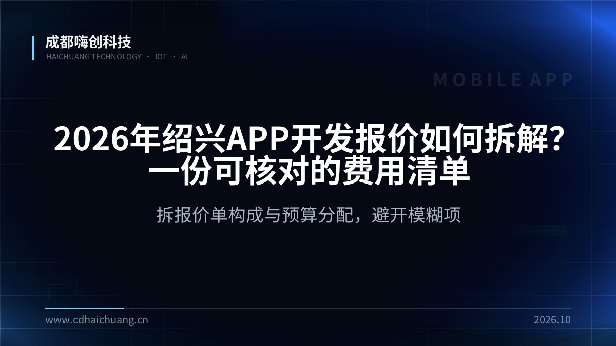 成都嗨创科技