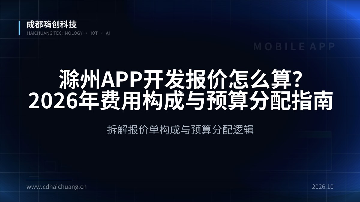 成都嗨创科技