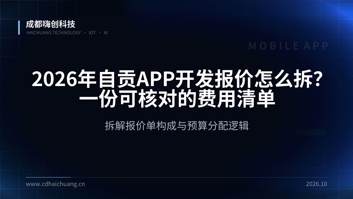 成都嗨创科技