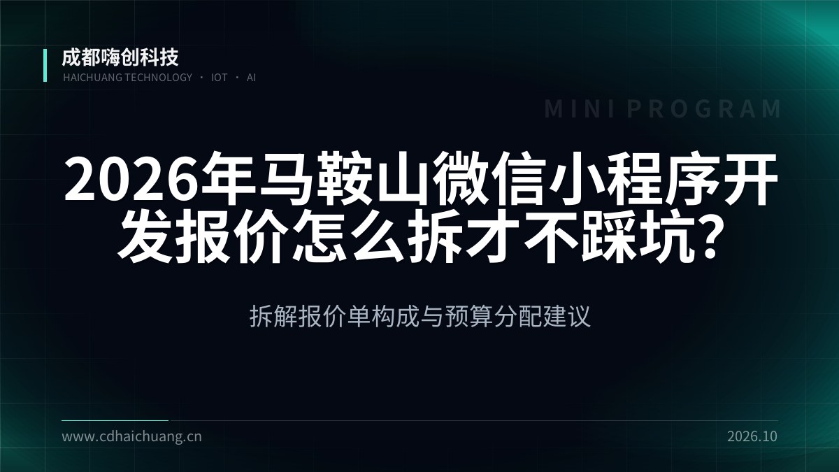 成都嗨创科技