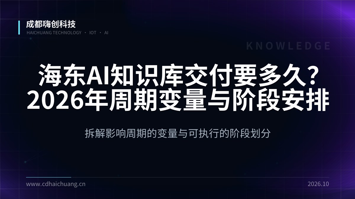 成都嗨创科技