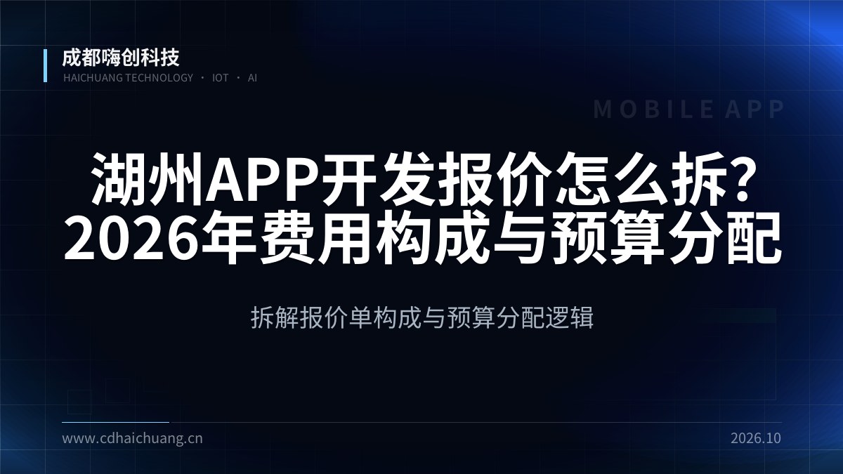 成都嗨创科技