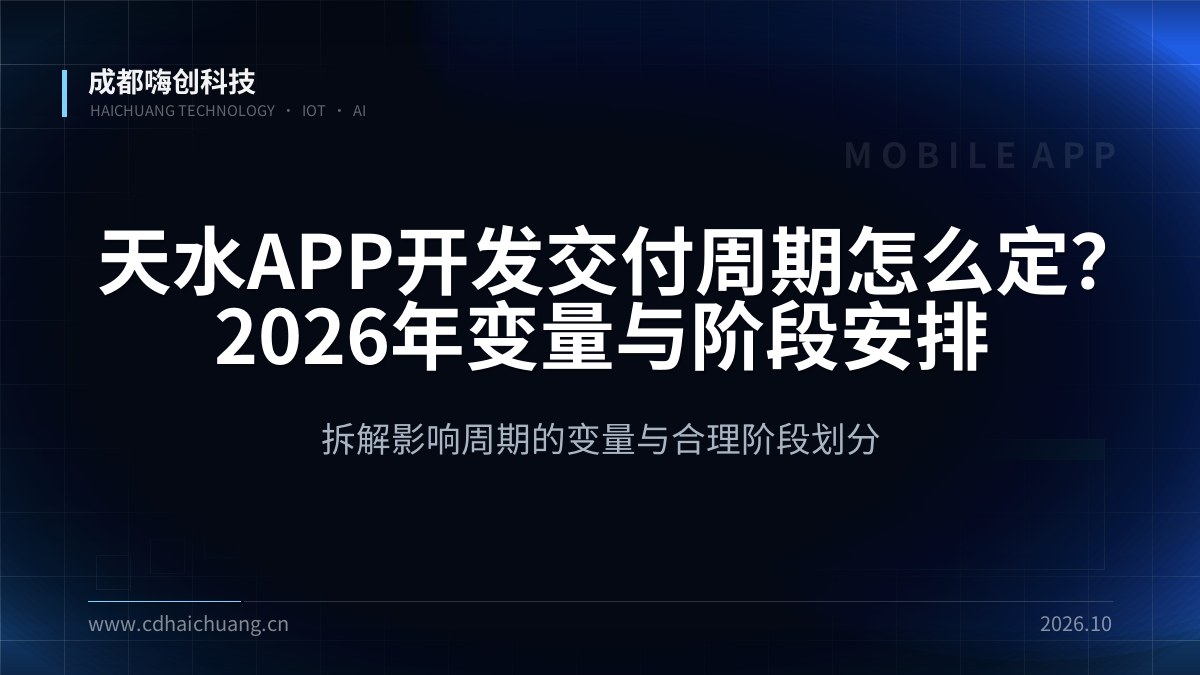 成都嗨创科技