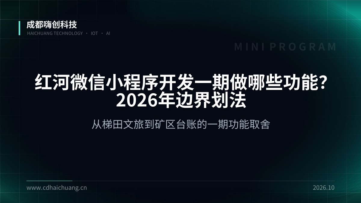 成都嗨创科技