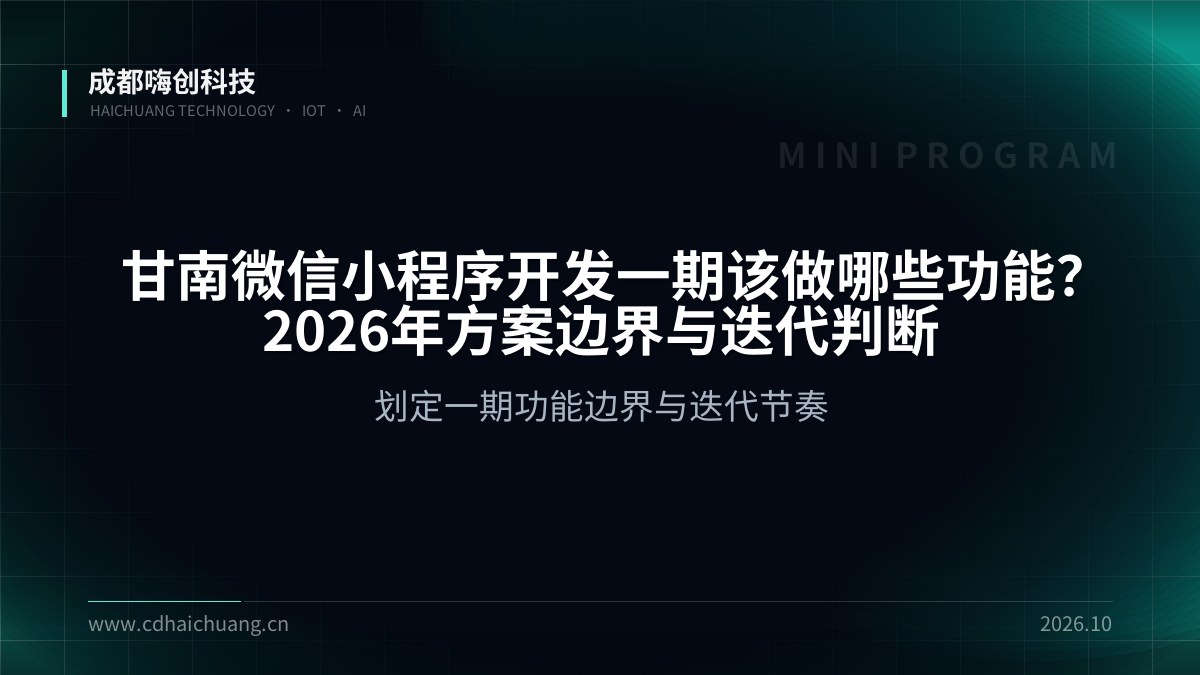 成都嗨创科技