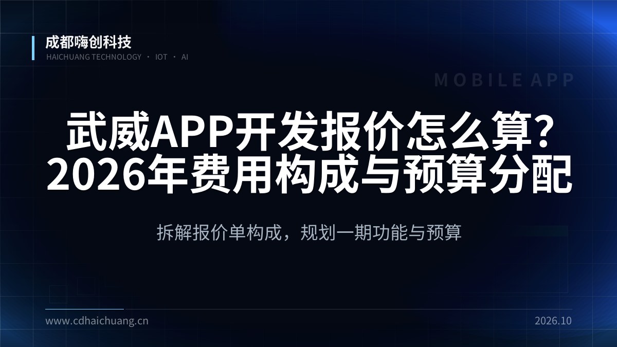 成都嗨创科技