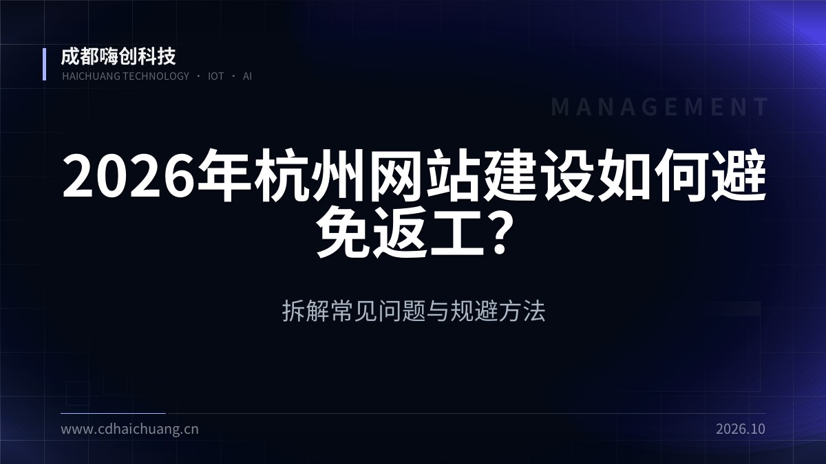 成都嗨创科技