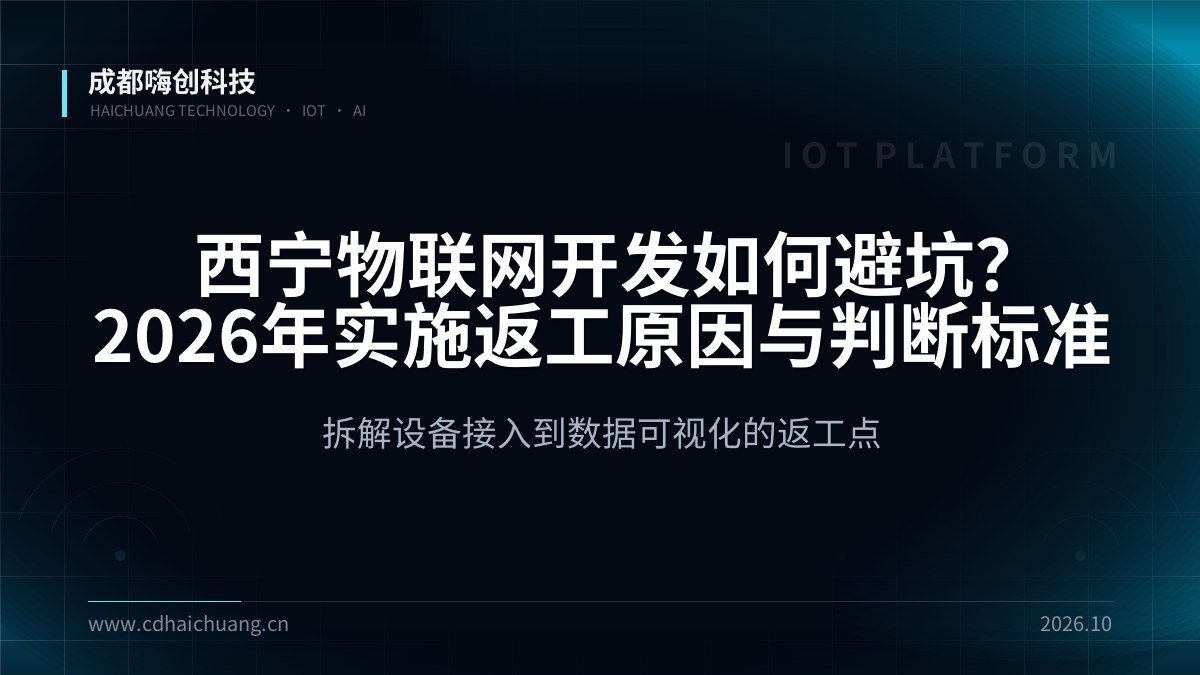 成都嗨创科技