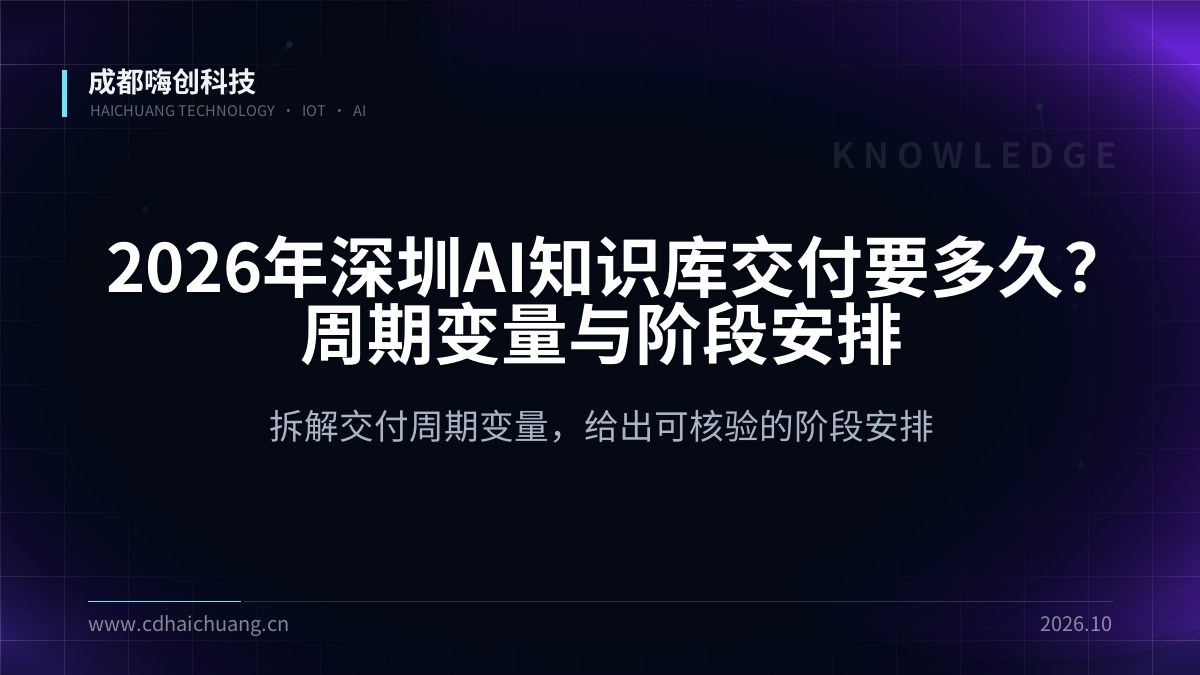 成都嗨创科技