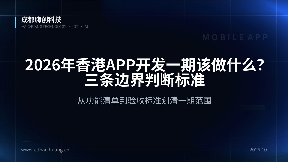 成都嗨创科技