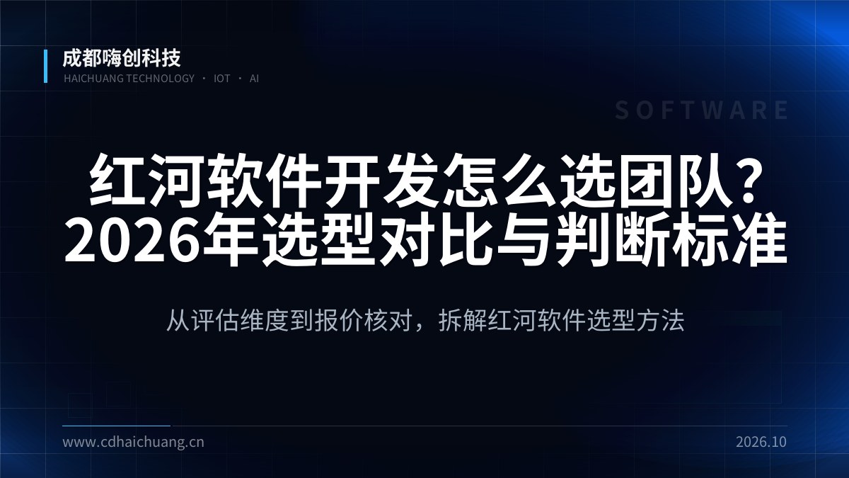 成都嗨创科技