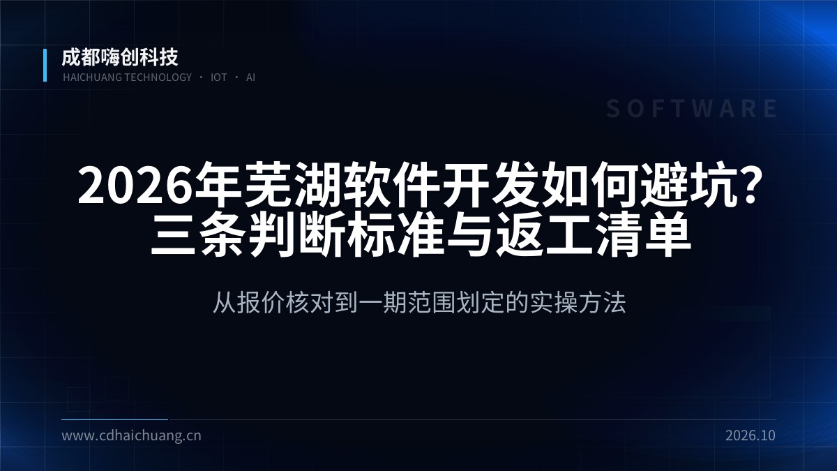 成都嗨创科技