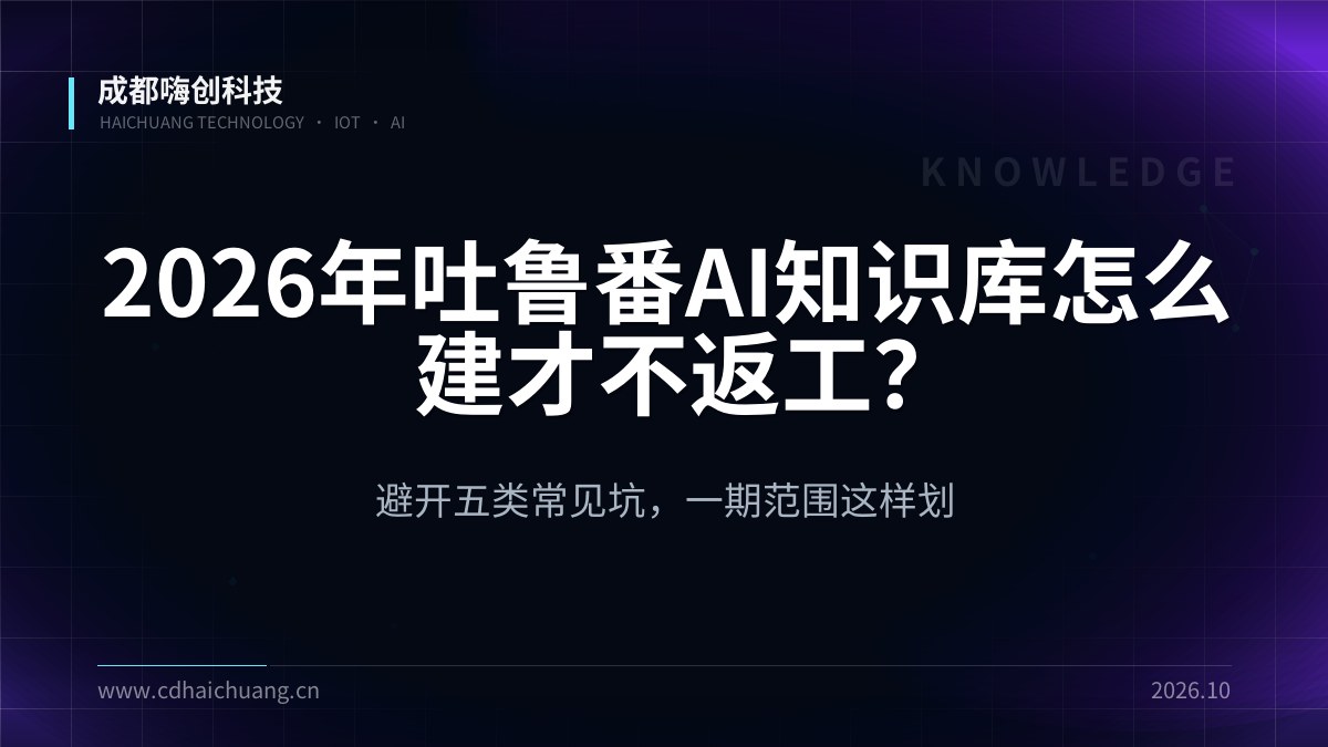 成都嗨创科技
