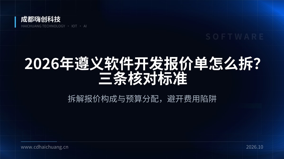 成都嗨创科技
