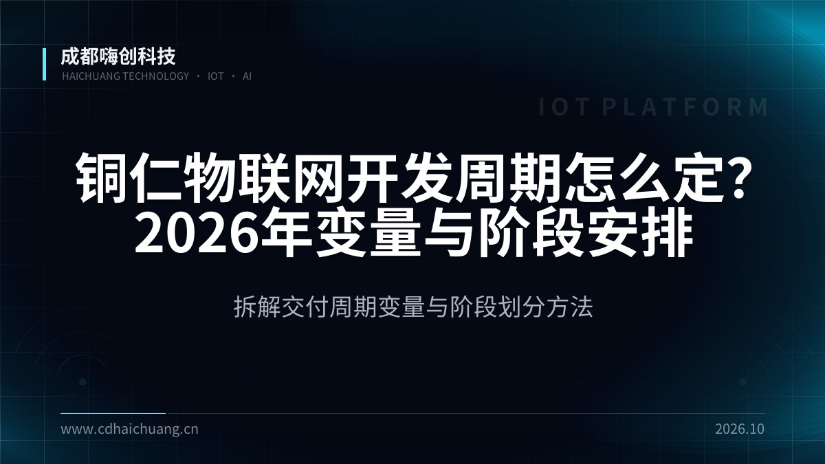 成都嗨创科技