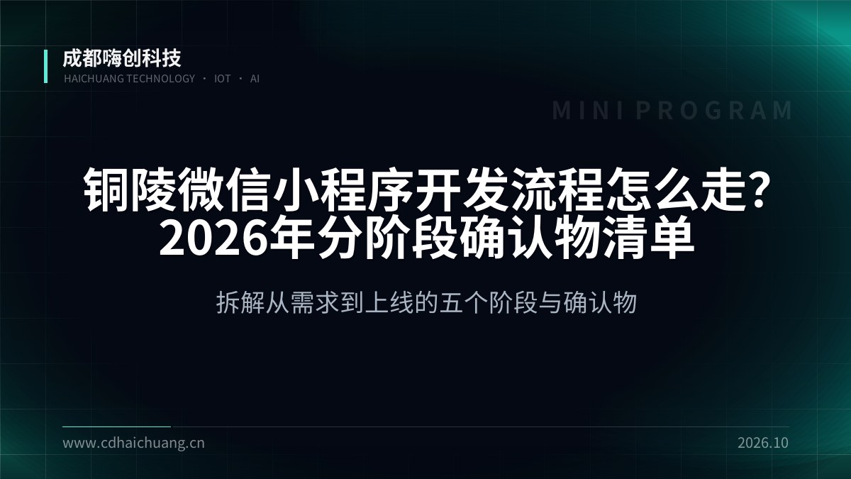 成都嗨创科技