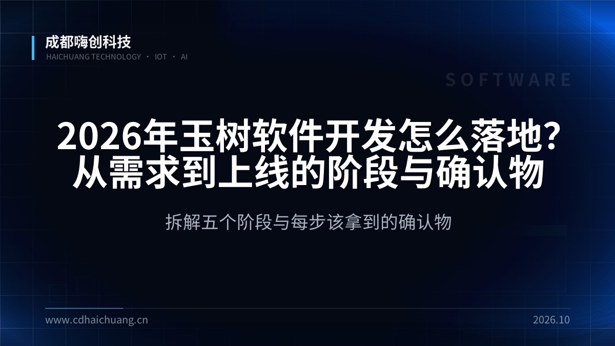 成都嗨创科技
